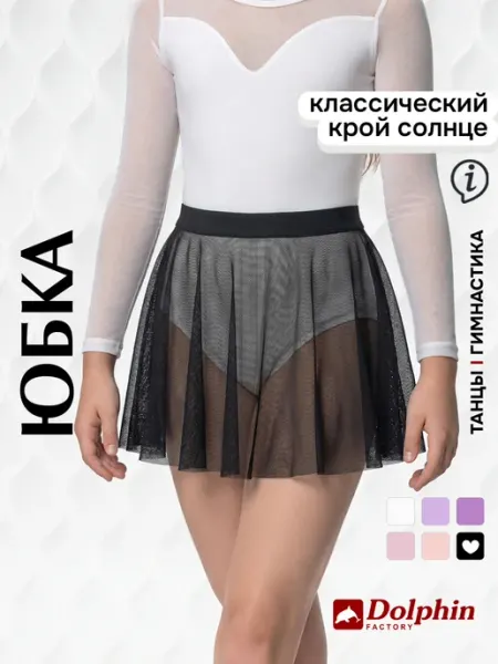 DOLPHIN factory Юбка спортивная для танцев