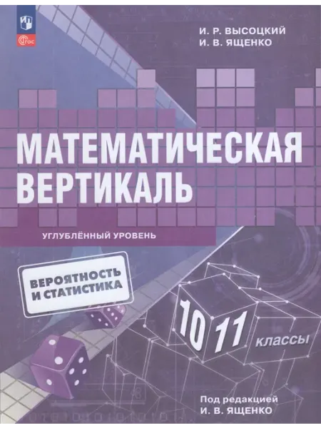 Учебник Математика 10-11 класс 2026 Просвещение