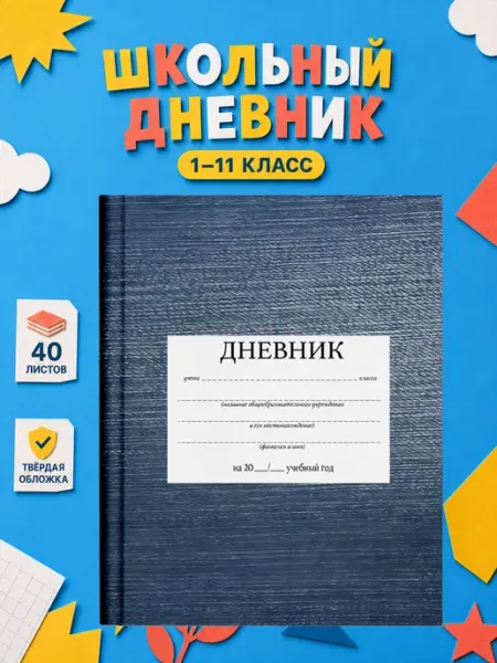 Школьный дневник Джинса denim текстура 27 PRINTberries