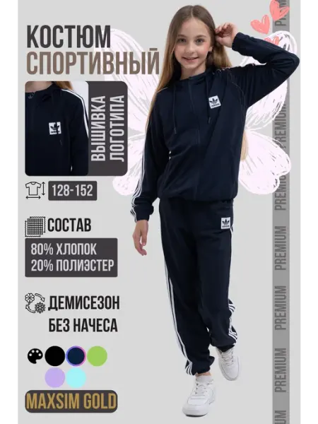 Костюм спортивный подростковый с капюшоном на молнии Adidas MAXSIM GOLD