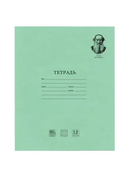 Тетрадь великие имена. толстой л.н, 12 л. частая косая лини Brauberg