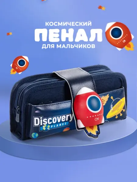 Школьный пенал для мальчика с ракетой-сквиш в космосе Wonder me gift