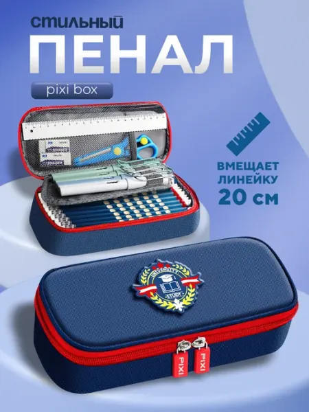 Пенал школьный в университетском стиле pixibox