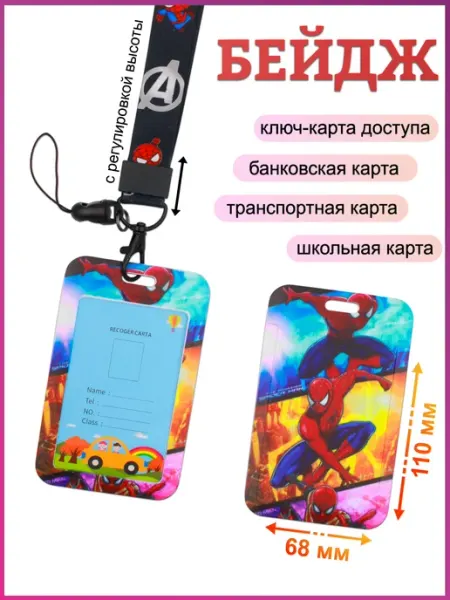 Бейдж для пропуска на ленте Человек паук БЛЫЖИК