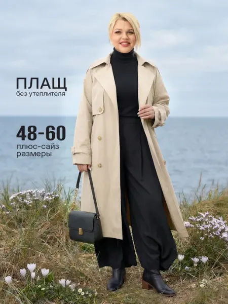 Плащ женский летний больших размеров