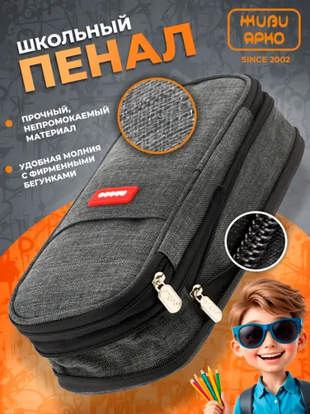 Пенал школьный подростковый ЖИВИ ЯРКО