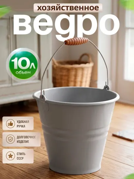 OLA DOM Ведро хозяйственное пластиковое 10 л