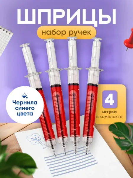 Ручка шариковая шприц медика Необычный прикол / прикольная ручка