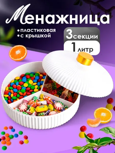 OLA DOM Менажница пластиковая с крышкой