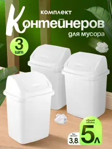 Контейнер для мусора Комфорт OLA DOM, с перекидным верхом 5 л пластиковое мусорное ведро, кухонное хозяйственное с крышкой