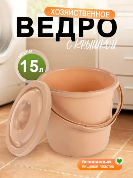 Элластик-Пласт Ведро хозяйственное с крышкой OLA DOM Люкс 12 л 2 шт