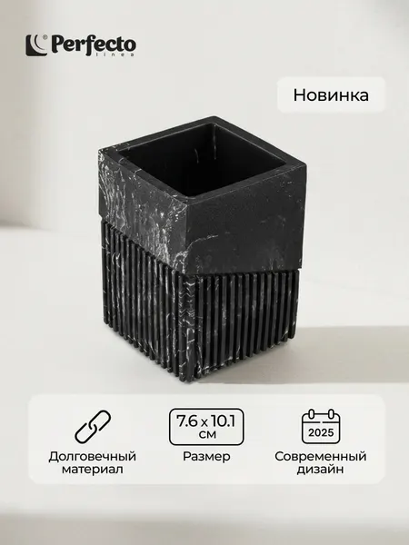 Стакан для зубных щеток для ванной комнаты PERFECTO LINEA Element Marble черный (35-618602)