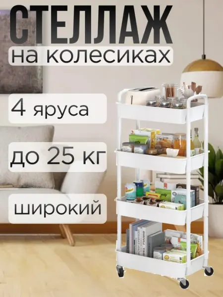 Dom trend Этажерка на колесиках для кухни и ванны