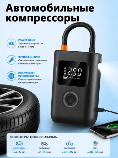 Портативный автомобильный компрессор, цифровой дисплей, 65 Вт, 7,4 В, 1500 мАч