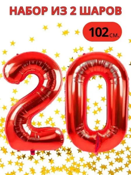 Воздушные шары цифры на день рождения 20 лет WOW-Ballon