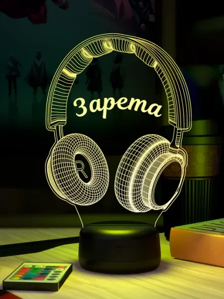 Ночник с именем Зарета Наушники 3Д-НОЧНИК