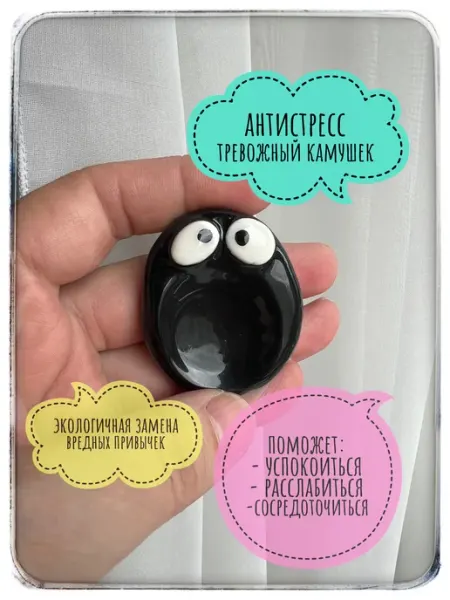 Антистресс тревожный камень для парня worry stone монстрик Cherish gift