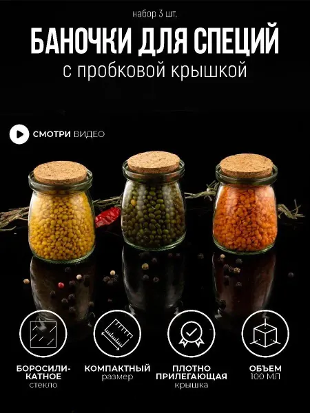 Domania Набор стеклянных банок с пробковой крышкой