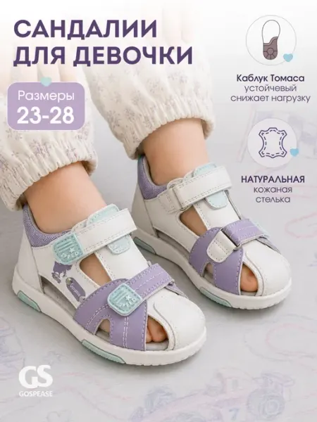 Ортопедические сандалии детские с каблуком Томаса gospease