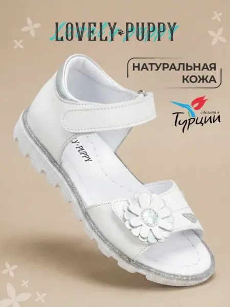 Сандалии детские на липучке белые Lovely Puppy