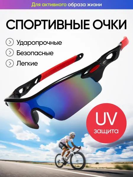 DomBLESK Очки спортивные тактические для спорта и рыбалки