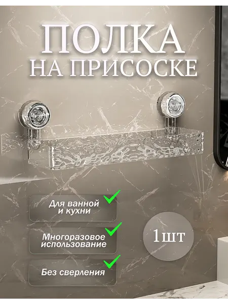 DomBOX Органайзер на присосках, для ванной и кухни, прозрачный