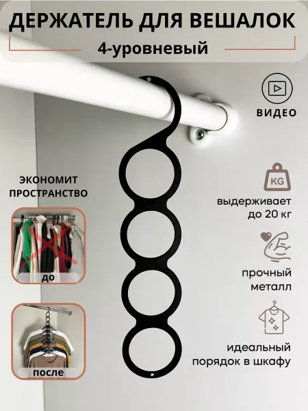 DomDecor Вешалки плечики для одежды многоуровневые