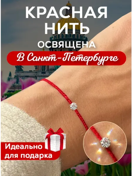 Красная нить на руку с подвеской горный хрусталь оберег Волшебство на ладони