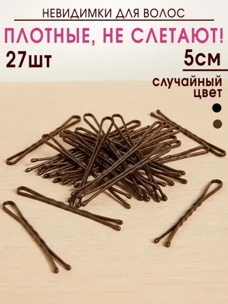 Невидимки для волос набор заколок 27 штук GT