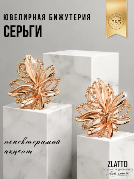 Серьги бижутерия листочки ZLATTO