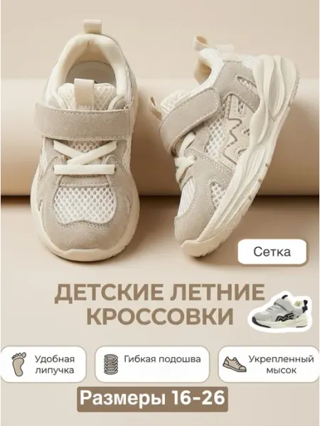 Кроссовки детские летние S.Kidz