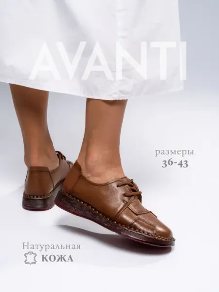 Полуботинки женские кожаные Avanti