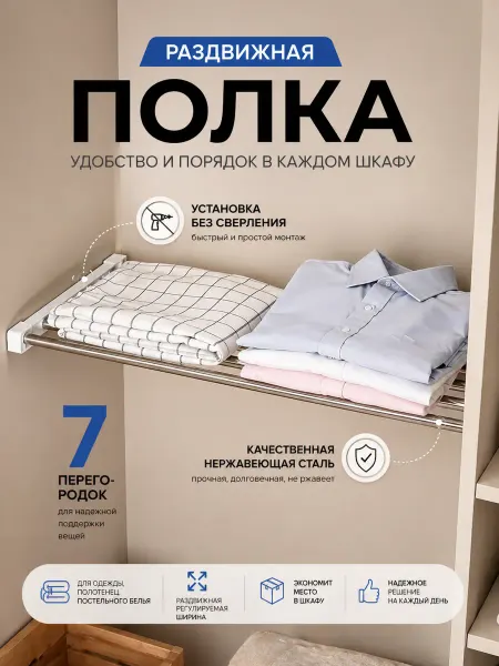 Domea Полка в шкаф раздвижная