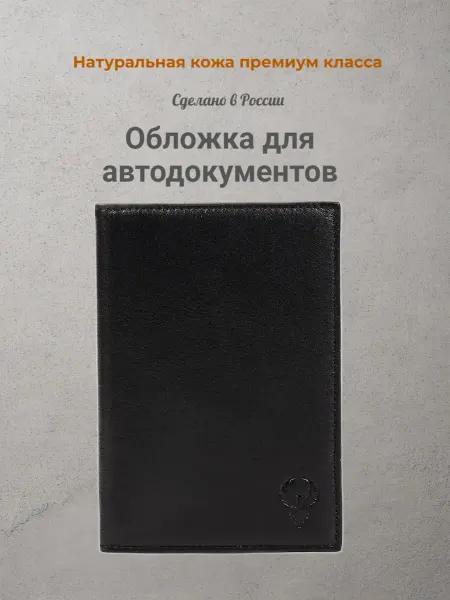 Domenico Morelli Обложка для автодокументов натуральная кожа