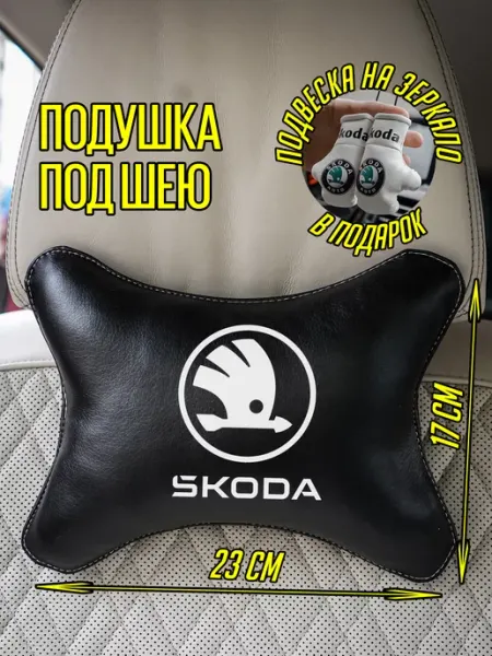 Аксессуар в машину Шкода Skoda ARTOWS