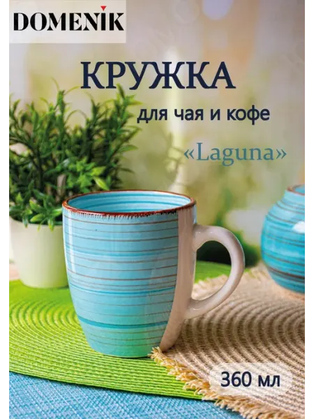 Domenik Кружка для чая и кофе Laguna набор 2 шт 360 мл