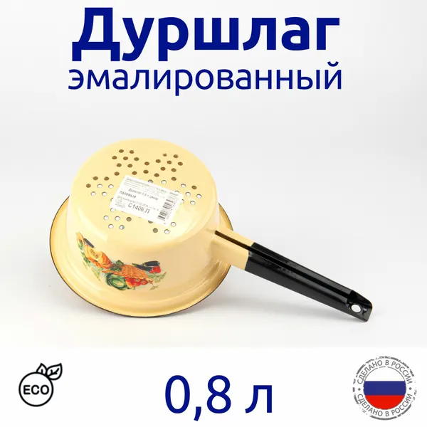 Дуршлаг с ручкой, эмалированный 0,8 л палевый с рисунком Овощи
