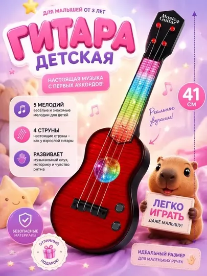Гитара детская, 4 струны, световые и музыкальные эффекты, 41 см