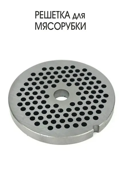 Решетка Паштетная для мясорубки Zelmer 687.5