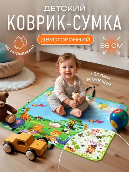 Развивающий коврик детский для ползания складной B&H