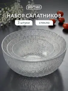 Набор салатников стеклянных 3 шт Domeo прозрачный, набор подарочный