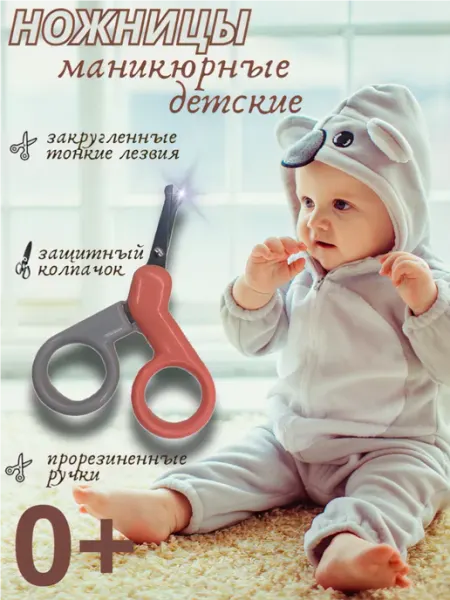 Ножницы маникюрные детские с чехлом LINVER