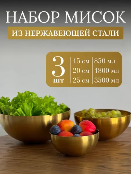 Domersi Набор мисок из нержавеющей стали