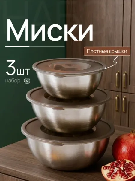 Domersi Набор мисок, салатников из нержавеющей стали