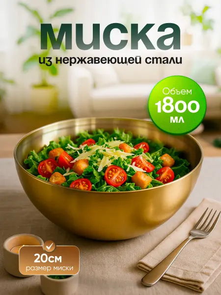 Domersi Глубокая миска из нержавеющей стали для шашлыка