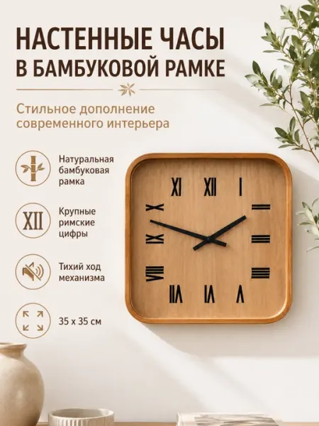 Настенные часы в бамбуковой рамке