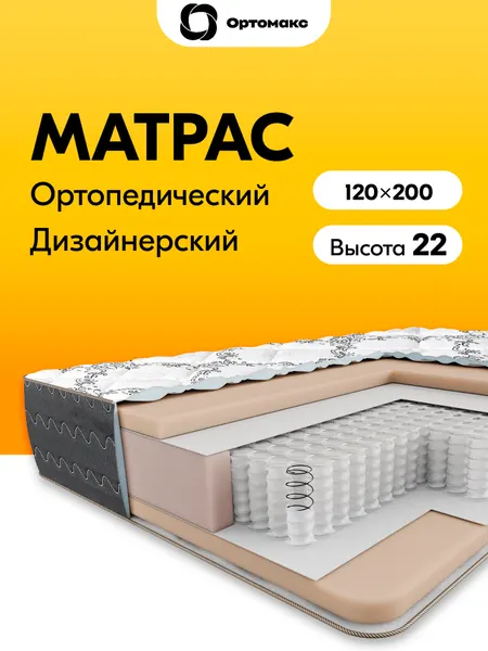 Премиум матрас 120х200 ортопедический средней жесткости пружинный Ortomax Блэк Эдишен на полутороспальную кровать