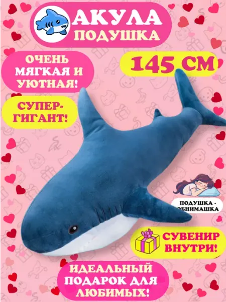 Мягкая игрушка-подушка Акула 145 см Синяя Добрушкин
