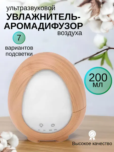 Domestica Аромадиффузор для дома электрическийс увлажнителем