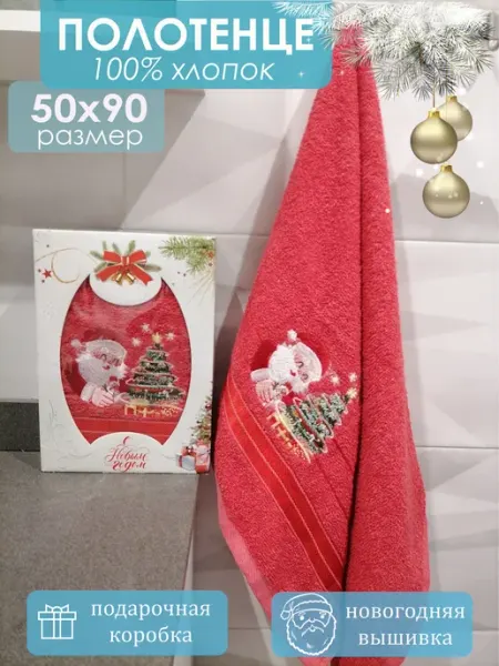 Полотенце "Дед мороз" 50х90 в подар.коробке TAIYUE